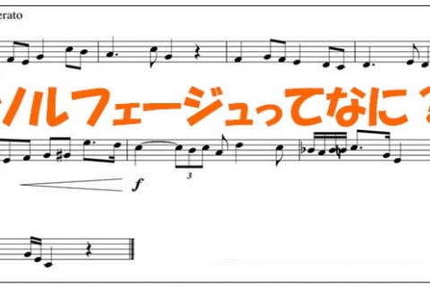 ソルフェージュ　レッスン　瑞江　江戸川区　音楽　レッスン　伴奏　