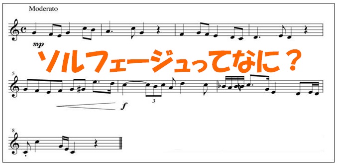 ソルフェージュってなに？周りと差がつく音楽基礎トレーニング！ 【ソルフェージュレッスン】