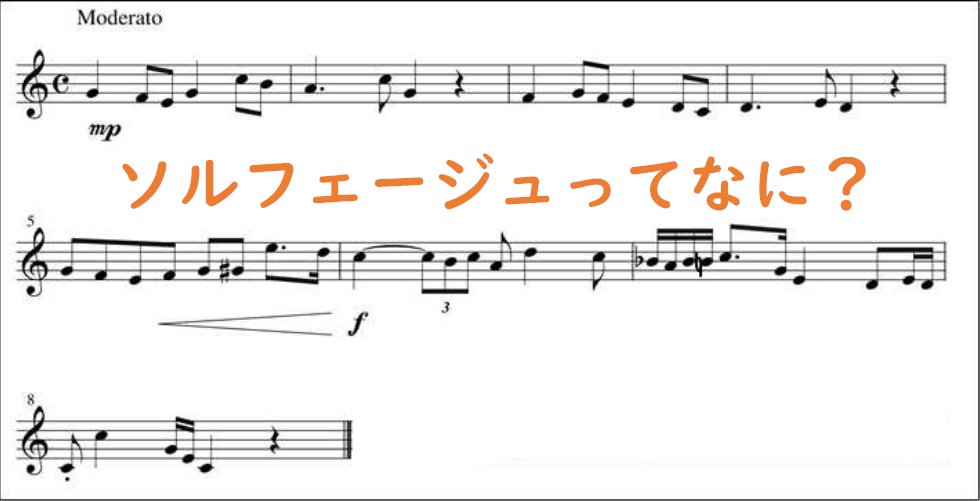 ソルフェージュってなに？周りと差がつく音楽基礎トレーニング！ 【ソルフェージュレッスン】