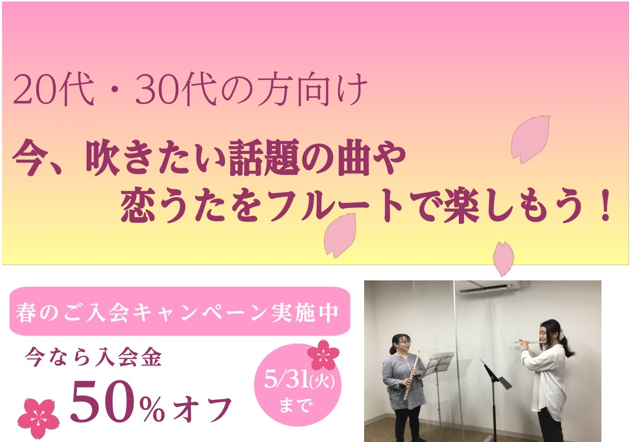 *担当講師紹介 フルート科講師　宮崎衣恵先生は、朗らかでとても明るい先生です！そんな先生の生徒様は、お子様から大人の方まで大人気です。]]先生の詳しいプロフィールは[http://www.shimamura.co.jp/ms-mizue/index.php?itemid=137510:title=こ […]