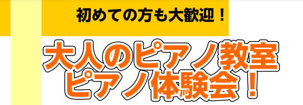 *大人のためのピアノ教室体験会開催！ 島村楽器ミュージックサロン瑞江ピアノインストラクターの中澤　覧月(なかざわ　みつき)です！当店では、大人のための予約制レッスンを行っております。 [!!このページをご覧になっているピアノを始めてみたいと思ったそこの皆様！!!][!!まずは体験してみませんか？!! […]