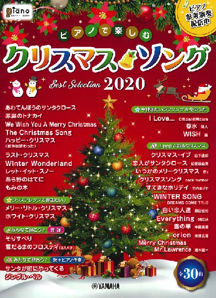 今年のおすすめ クリスマスソング楽譜 ミュージックサロン瑞江 店舗情報 島村楽器