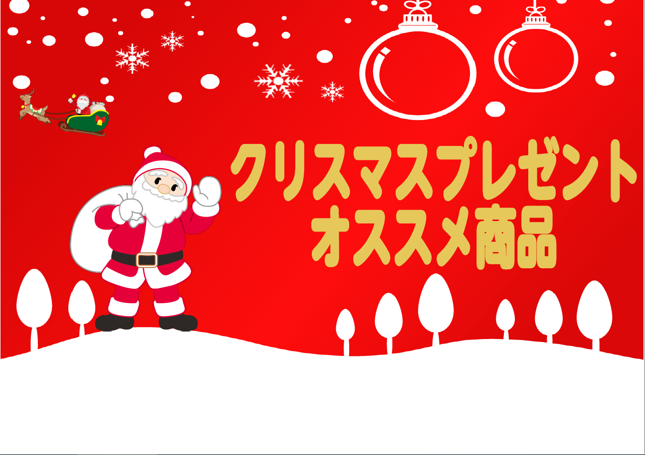 こんにちは！もうすぐクリスマスですね。]]皆様、お子様へのクリスマスプレゼントはもうお決まりですか？]]今回ご紹介させて頂くのは「クリスマスにぴったりなプレゼント・ミュージックグッズ」です！]]是非、店頭にてご覧ください！ ***当店ではラッピング包装も承っておりますので、どうぞお気軽にお申し付け下 […]