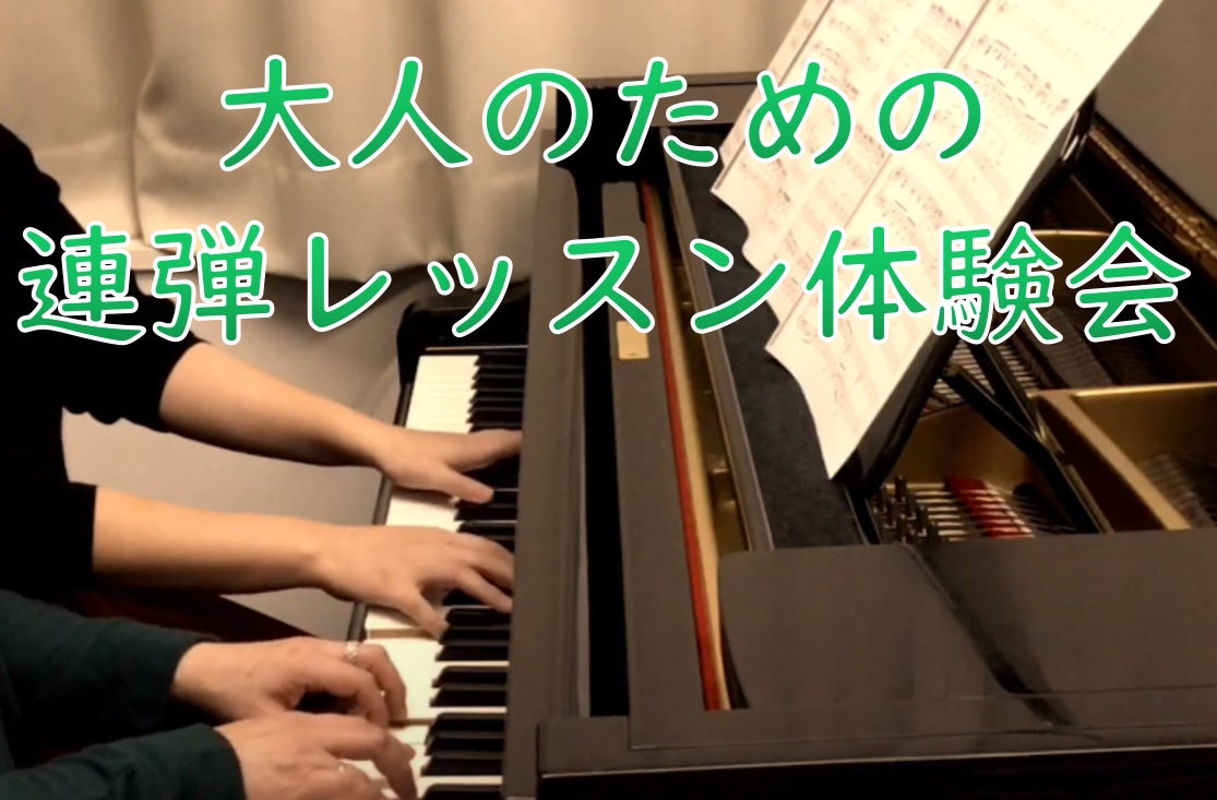 *新しいピアノの楽しみ方してみませんか？ 皆さん、こんにちは。]]ピアノサロンインストラクターの[https://www.shimamura.co.jp/shop/ms-mizue/koushi-instructor/20170723/19:title=中澤　覧月]です。]]当店では、大人のための予 […]