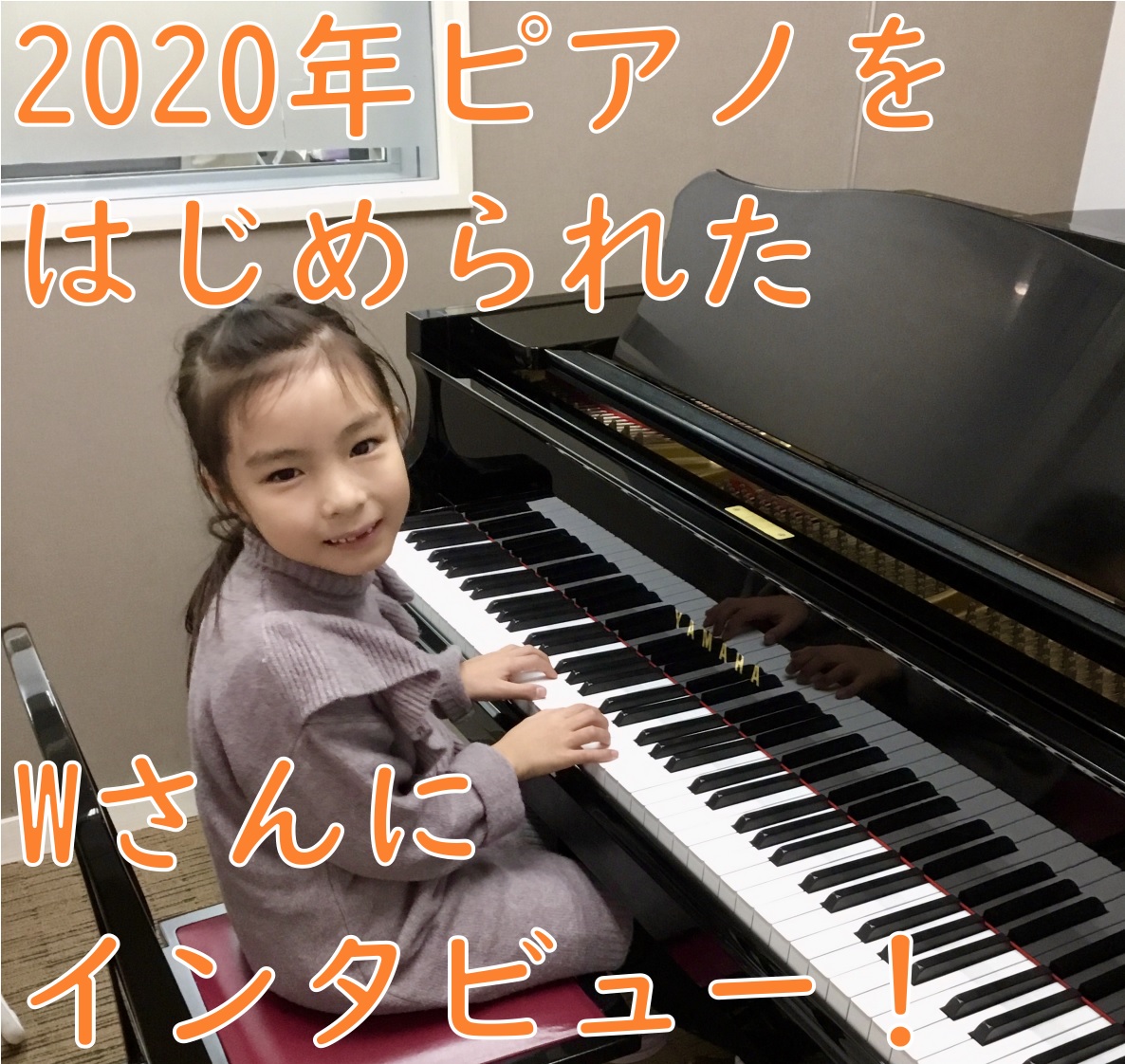 *2020年音楽をはじめられたWさんにインタビュー！ 2020年より、ピアノ個人レッスンでお通いいただいているWさん。]] ***現在どのようなレッスンを受けていますか？ 習い始めに講師の先生と本人のレベルに合わせた教材を相談して、数冊の教材を並行して練習して、レッスン時にご指導いただいています。  […]