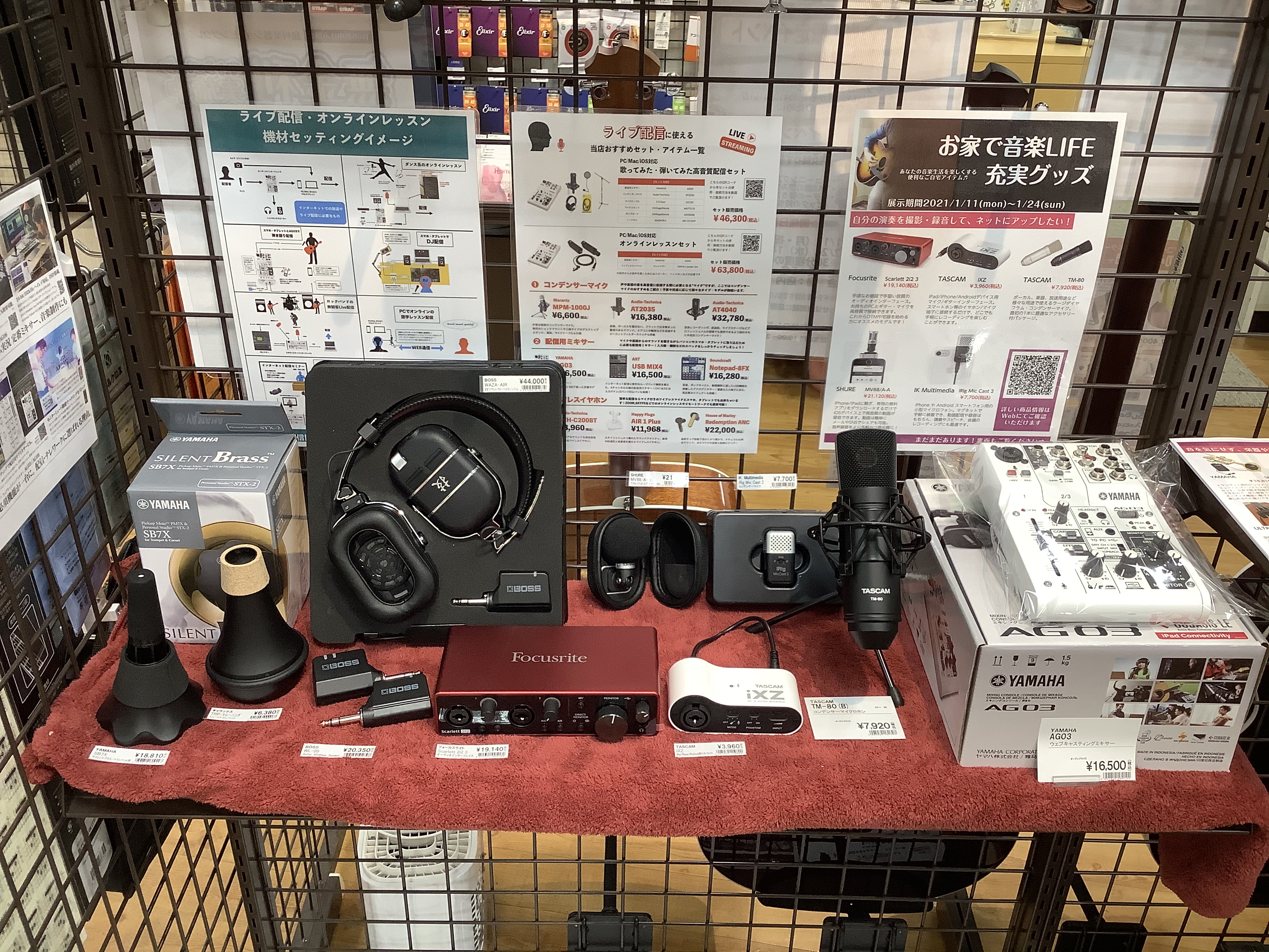 お家で音楽ライフ　充実グッズあつめました！展示期間2月7日(日)まで！