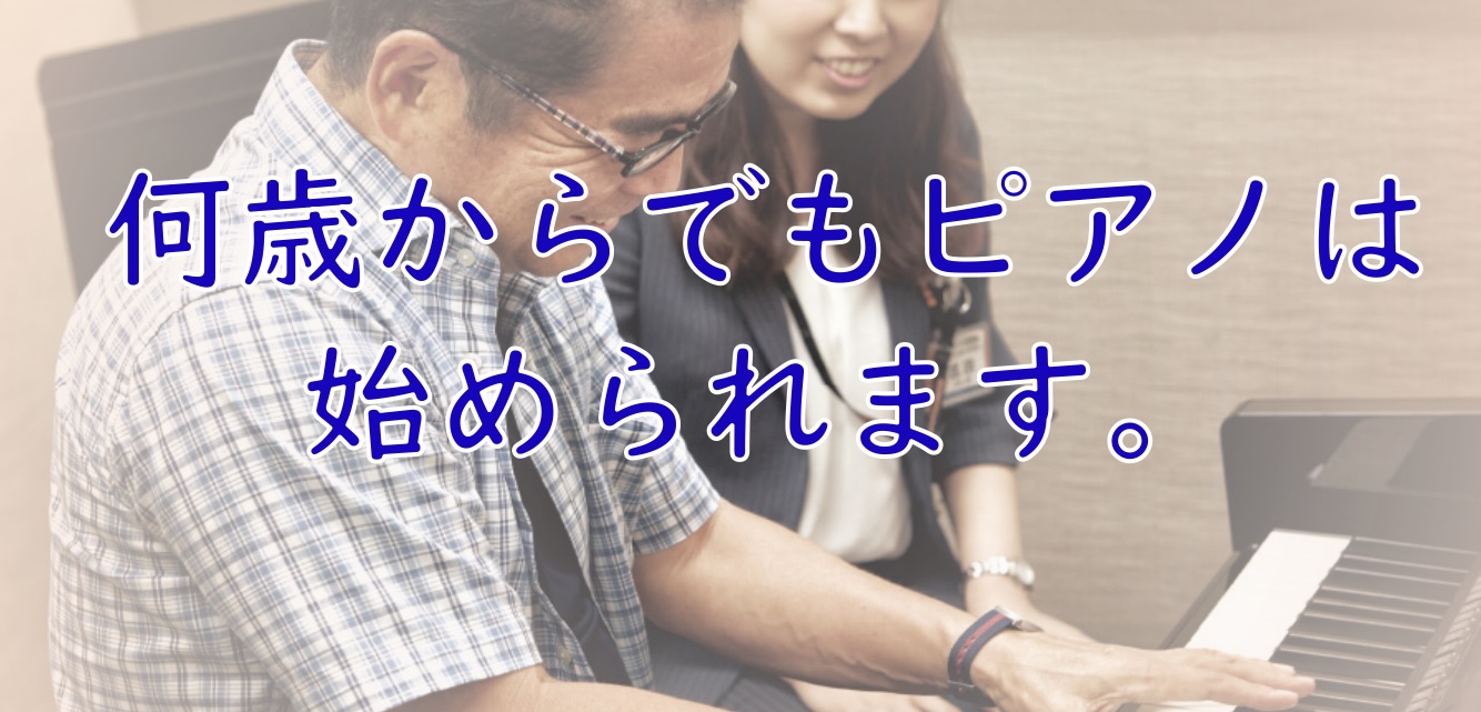皆様こんにちは。]]ピアノインストラクターの[https://www.shimamura.co.jp/shop/ms-mizue/koushi-instructor/20170723/19:title=中澤覧月(なかざわ　みつき)]です。大人のための予約制レッスン『ピアノサロン』を開講しております。 […]
