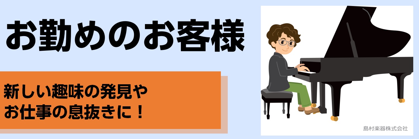 【大人のためのピアノ教室】こんな通い方ができます！（お勤めの方）