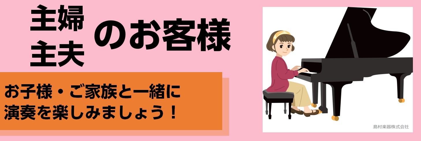 大人のためのピアノ教室 こんな通い方ができます 主婦 主夫の方 ミュージックサロン瑞江 店舗情報 島村楽器