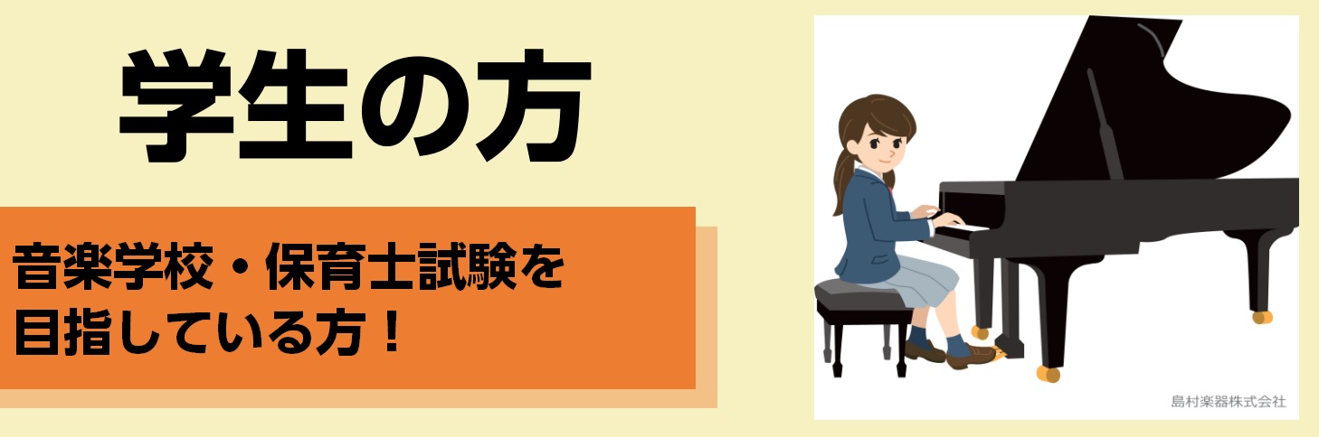 楽器を趣味にしたい方！勉強・バイト・お友達と遊ぶお時間と一緒に楽器も楽しみましょう♪]]保育士を目指している方もサポートいたします！ 学生の皆様には、休日・学校帰りに通いやすいフルタイムコースがおすすめです！]] **Aコース |*開講日時|水・木・金　12:30～21:00]]土・日　10:00～ […]