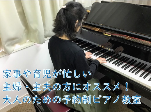 *2019年ご入会40代女性Hさんにインタビュー 憧れている『ゴルドベルク変奏曲』を弾くために、様々なバッハの名曲、クラシック曲に挑戦していただいてます。 ***現在どのようなレッスンを受けていますか？ 1回30分のレッスンを月に4回好きな時間に受けています。曲は練習曲と自分で弾きたいと思った曲を習 […]