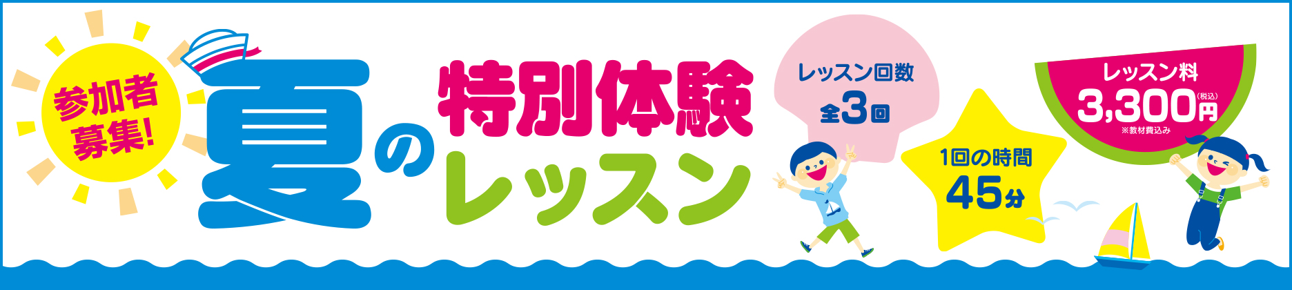 【2・3歳児対象】全3回！夏休み英語特別レッスンお申込み受付中