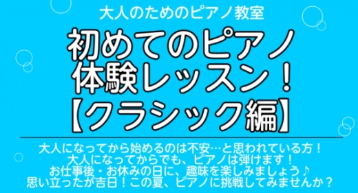 *体験会開催！ **思い立ったが吉日！ 皆様こんにちは。ピアノインストラクターの[https://www.shimamura.co.jp/shop/ms-mizue/koushi-instructor/20170723/19:title=中澤覧月(なかざわ　みつき)]です。 [!!大人になってから始 […]