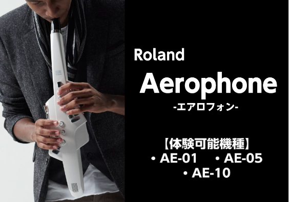 今人気の電子管楽器「Aerophone（エアロフォン）」試奏できます！