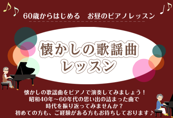 今、大人の習い事としてピアノを選ぶ方が増えています。]]当店でも「指の体操に」「退職後の自分の楽しみに」「子育てが終わり自分の自由な時間を有意義に」という理由でシニアの方に多くお通い頂いています。]]そしてほとんどの方が未経験！これから始める方、もちろん経験がある方も、それぞれのペースに合わせてレッ […]