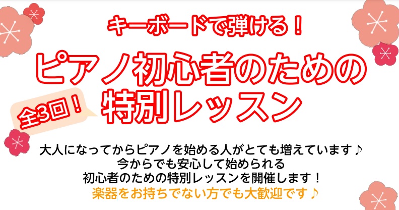 憧れの曲は61鍵キーボードで弾ける？【大人のピアノ教室】