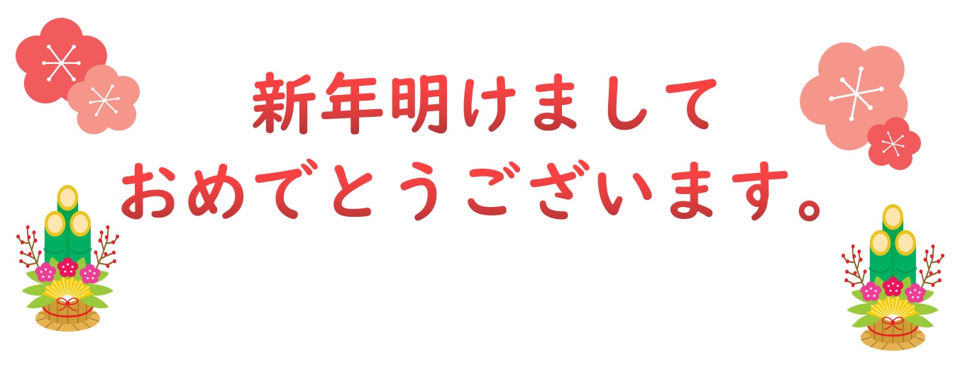 CONTENTS2024年がスタートしました！今年は音楽で自分らしさを！音楽の仲間を！見つけてみませんかこどもから大人まで楽しめるイベント開催！2024年がスタートしました！ 皆様、新年あけましておめでとうございます！皆様のおかげで今年も新しい年を迎えることができました。ありがとうございます！今年も […]