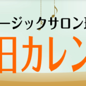 2025年4月営業日のお知らせ
