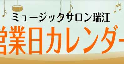 2024年5月営業日のお知らせ