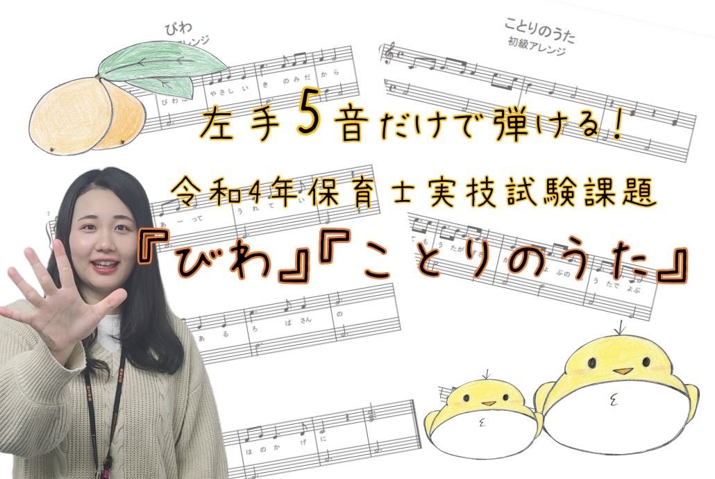 【つきみどころ】令和4(2022)年保育士試験実技課題が発表されました！