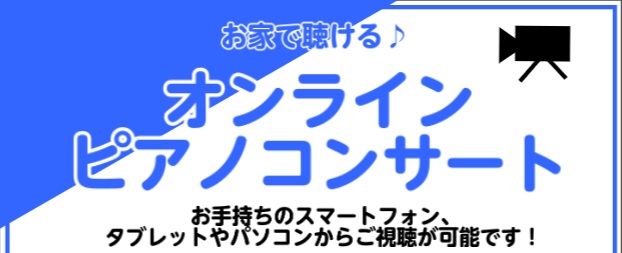 涼しいお家からコンサートに参加♪ 皆様こんにちは。ピアノインストラクター中澤覧月です。暑い夏がこれからいよいよ本番ですね！そんな暑い日でも涼しい家から楽しめる『オンラインピアノコンサート』を開催いたします！ 有名なポップスから懐かしのメロディーなど様々なジャンルを演奏いたします！ 参加方法 Zoom […]