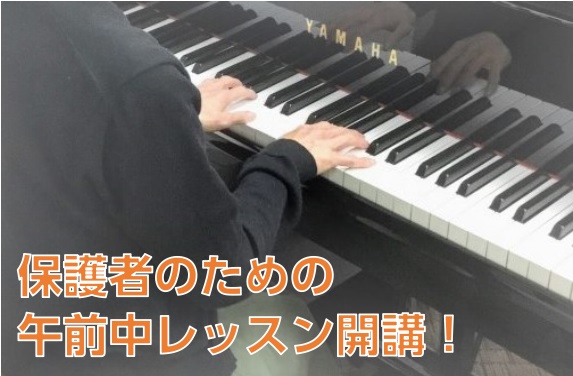 皆様こんにちは！ピアノインストラクターの中澤です。2022年4月より金曜日に午前中のお時間が増えました！・ピアノやってみたい・新しい趣味を探しているかた・子どもが保育園や幼稚園に行っている間の時間を充実させたい・自分の時間が欲しいという方にオススメの日中レッスンについてご紹介いたします！ CONTE […]