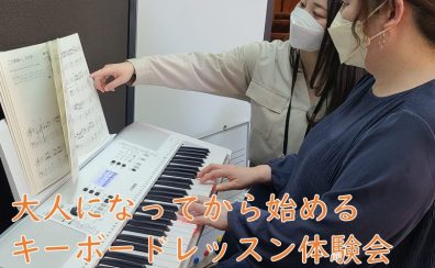 【らくらくキーボード教室】大人になってから始める楽らくキーボードレッスン♪