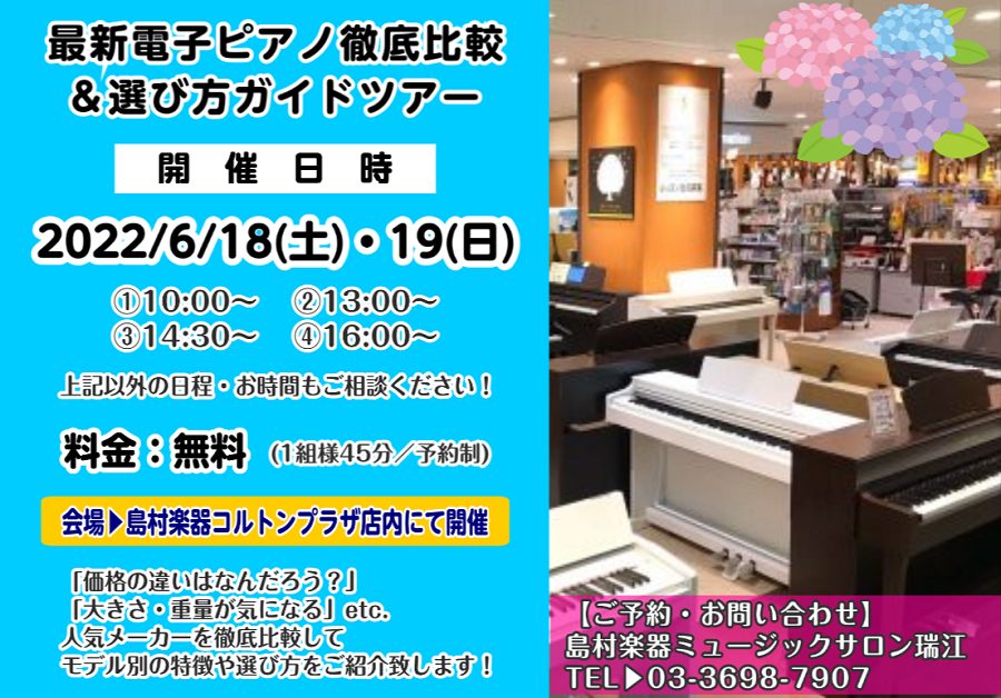 ピアノ 選び方 電子ピアノ ガイドツアー