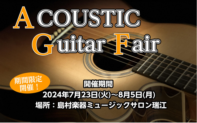 *ヒストリー・ヤイリ・ヤマハの人気アコースティックギター揃えました！ 人気メーカーのアコースティックギターを期間限定で店内展示いたします！]]良質なジャパンクラフトギター”History” "K.Yairi" "YAMAHA"の島村楽器だけでお試しいただけるモデル等を集めました。 どなたでも試奏いた […]