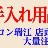 管楽器お手入れ用品のご案内