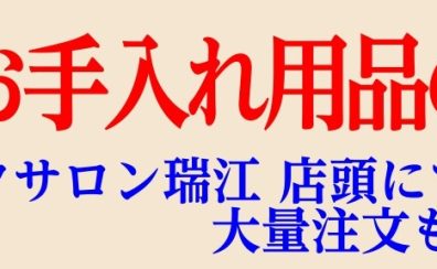 管楽器お手入れ用品のご案内