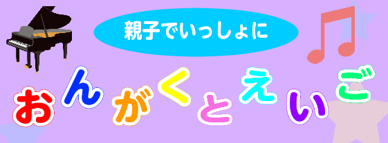未就学児 イベント よみきかせ 英語 親子で