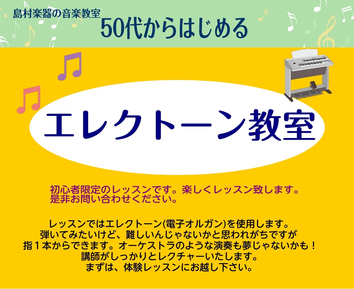 初心者限定のレッスンとなります。ご興味のある方は是非お問い合わせください。 ※上記よりお好きな日程お時間をお選び下さい レッスンではヤマハのエレクトーン ELS-02C（電子オルガン）を使用します。弾いてみたいけど、難しいんじゃないかと思われる方もいると思いますが指1本から出来ます。 講師がしっかり […]