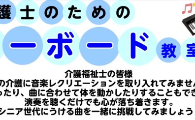 【介護福祉施設】音楽を使ったレクリエーション！5選！