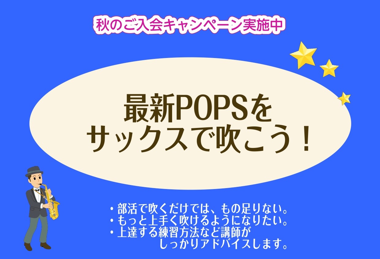 ・部活で吹くだけでは、物足りない ・もっと吹けるようになりたい ・上達する練習方法など、講師がしっかりアドバイスします。 ※個人レッスン　1回30分レッスンとなります ・備品のお貸出しもいたします。スタッフまでお声掛けください ♪♪体験レッスン随時受付中♪♪