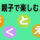 12月8日（木）午前開催：親子で楽しめる！「おんがくとえほん」