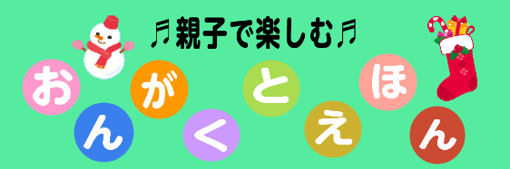 ミュージックサロン瑞江店舗記事一覧 2022年11月11日 「こころ」をはぐくむイベント開催します！ みなさん、こんにちは！音楽教室担当の北野です。すっかり秋となり、肌寒い季節となりましたが、お子様たちは元気にお過ごしでしょうか。瑞江では、12月に、クリスマスに関連した「おんがくとえほん」イベントを […]