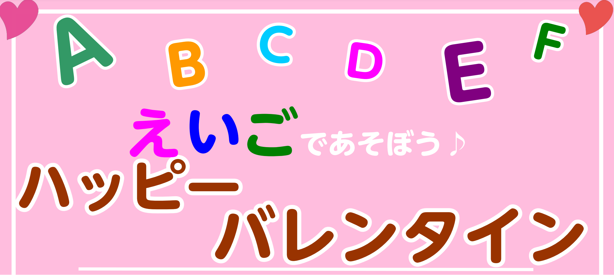 CONTENTSえいごであそぼう！HAPPY　Valentineえいごであそぼう！HAPPY　Valentine 英語の先生が開催する未就学児向けの英語に親しむバレンタインイベントです！英語絵本の読み聞かせやお歌など、親子で一緒に楽しみましょう！ ご来店の皆様へお願いです 咳や発熱など、風邪症状があ […]