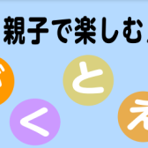 3月3日（金）、3月27日(月)　　午前開催：親子で楽しめる！「おんがくとえほん」