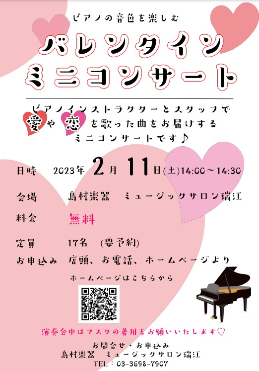 バレンタインコンサート　ピアノ　コンサート　大人のイベント　Valentine　