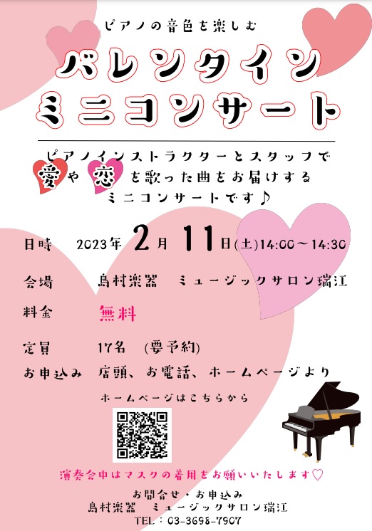 バレンタインコンサート ピアノ コンサート 大人のイベント Valentine