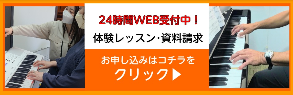 ピアノ　大人の　体験レッスン　申込 キーボードレッスン　シニア