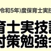 2023年(令和5年)保育士試験実技(音楽)ピアノ弾き歌い試験対策勉強会開催！