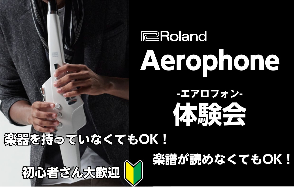 ・楽器を持っていなくてもOK! ・楽譜が読めなくてもOK!! ・初心者さん大歓迎! もともと管楽器を演奏していたけど、家だと大きい音が出せない・・ けどまた演奏したい！ エアロフォンって何！？興味がある、音を聴いてみたいなど どのような方でもお気軽にお問い合わせください。 ご予約お待ちしております。 […]