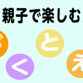 8月24日（木）午前開催：親子で楽しめる！「おんがくとえほん」