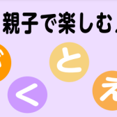 9月14日（木）午前開催：親子で楽しめる！「おんがくとえほん」