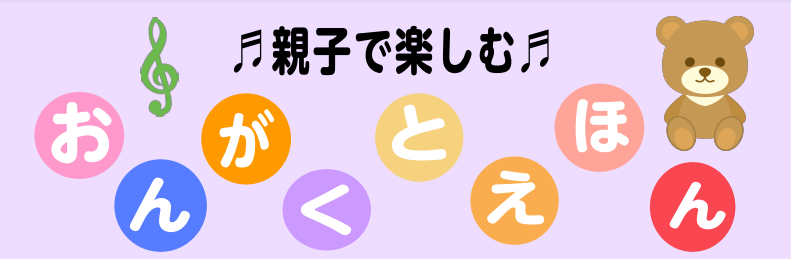 「こころ」をはぐくむイベント開催します！ みなさん、こんにちは！音楽教室担当の北野です。まだまだ暑い日が続いておりますが、皆さんいかがお過ごしでしょうか？瑞江では、9月14日(木)に「おんがくとえほん」イベントを行います！涼しいお部屋でお子様と楽しいひと時を過ごしませんか？どなたでも参加できますので […]