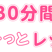 30分間のちょこっとレッスンで音楽の秋を楽しもう♪