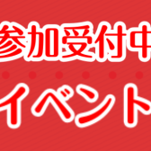 【お子様向け】クリスマスイベントお申込み受付中♪