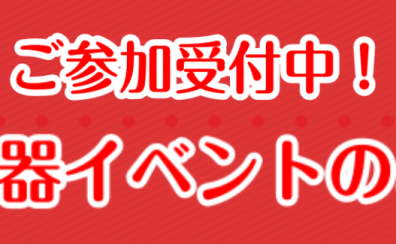 【お子様向け】クリスマスイベントお申込み受付中♪